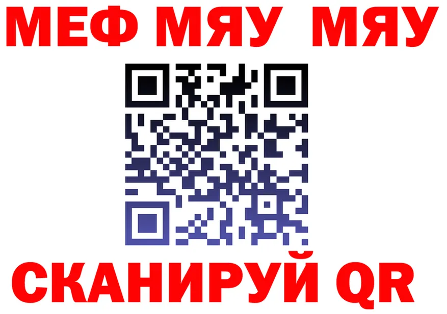 МЯУ-МЯУ мяу мяу сайт shop ссылка на мегу Спас-Деменск